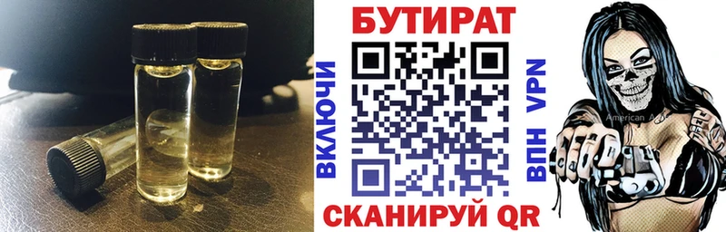 БУТИРАТ вода  где можно купить   Медногорск 